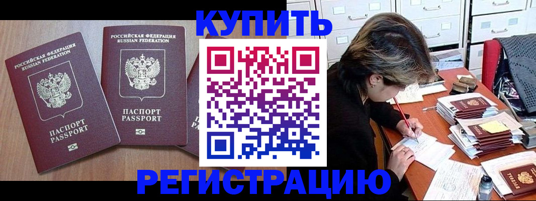 временная регистрация в Боготоле