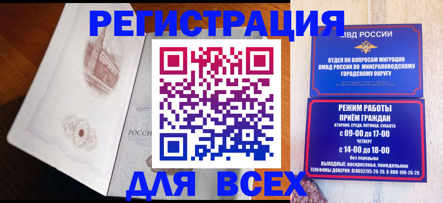 временная регистрация для школы в Боготоле