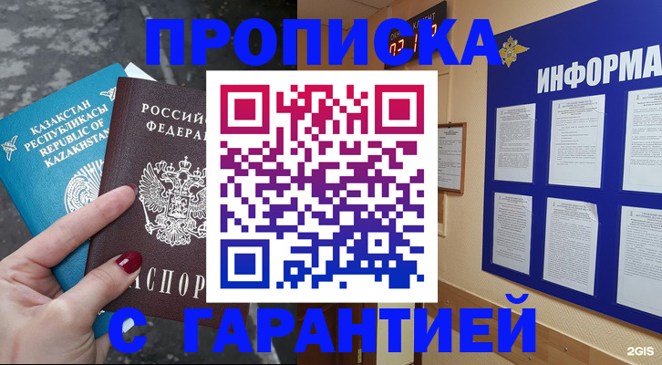 временная регистрация надежно в Боготоле