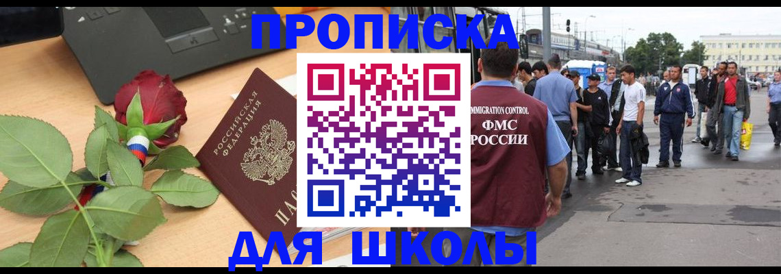 купить прописку в Боготоле